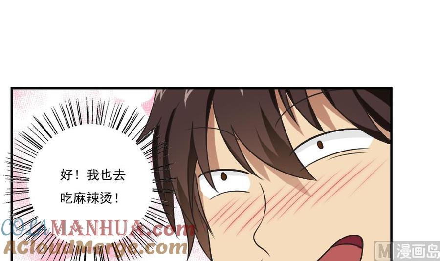 都是黑丝惹的祸 53 第53话 麻辣烫西施 第13页