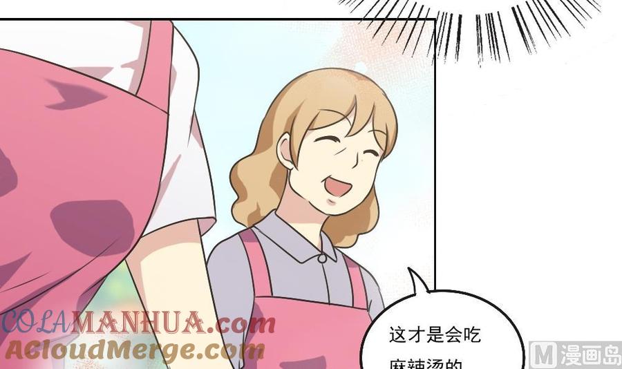 都是黑丝惹的祸 53 第53话 麻辣烫西施 第22页