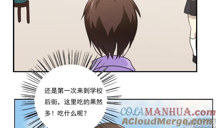 都是黑丝惹的祸 53 第53话 麻辣烫西施 第7页