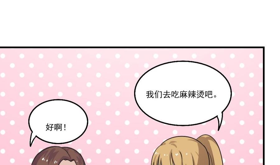 都是黑丝惹的祸 53 第53话 麻辣烫西施 第9页