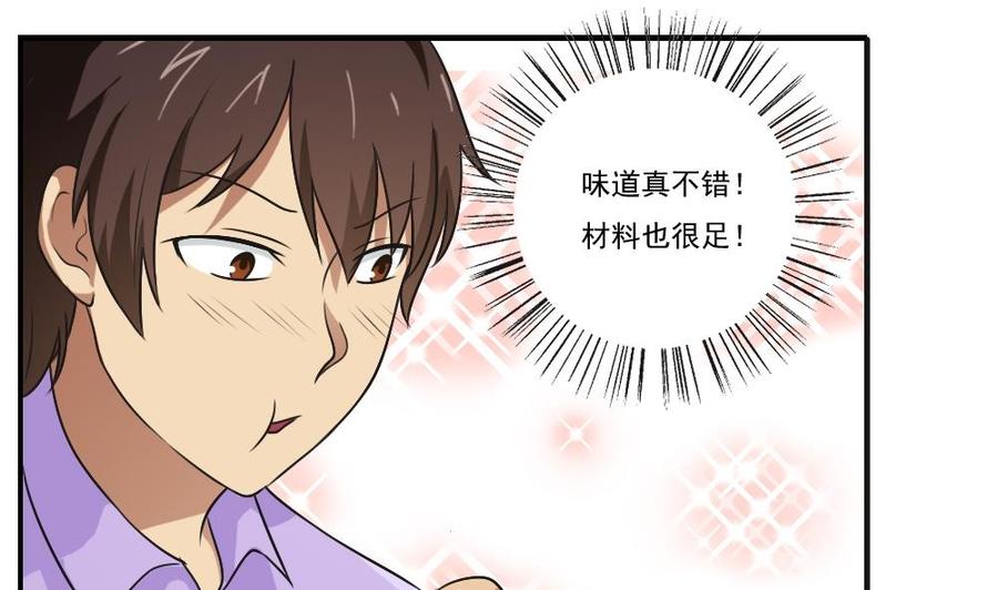 都是黑丝惹的祸 53 第53话 麻辣烫西施 第32页
