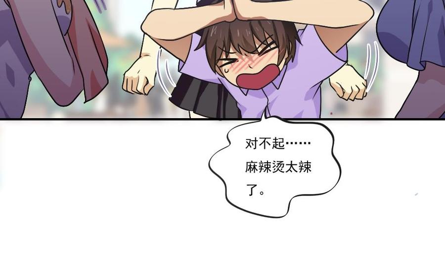 都是黑丝惹的祸 53 第53话 麻辣烫西施 第41页