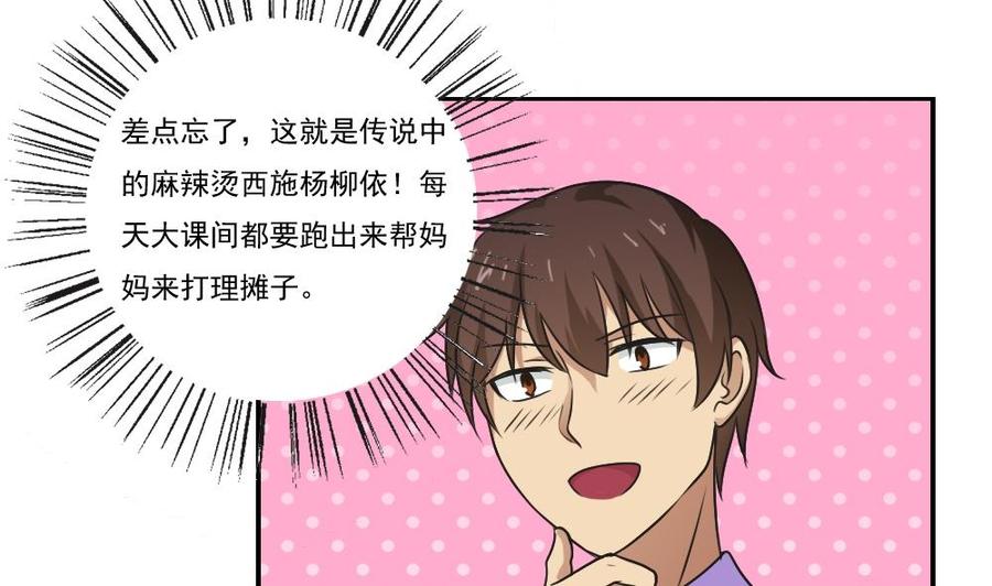 都是黑丝惹的祸 53 第53话 麻辣烫西施 第17页