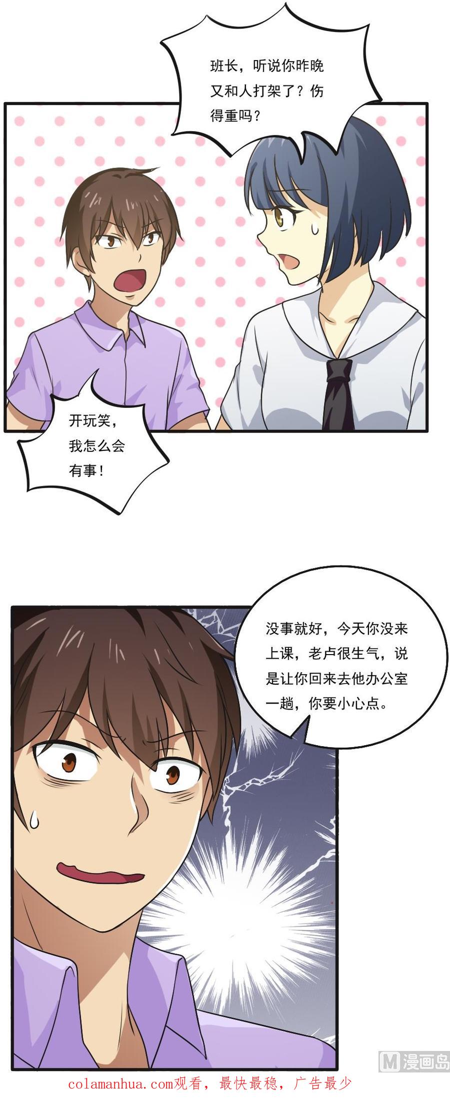 都是黑丝惹的祸 53 第53话 麻辣烫西施 第47页