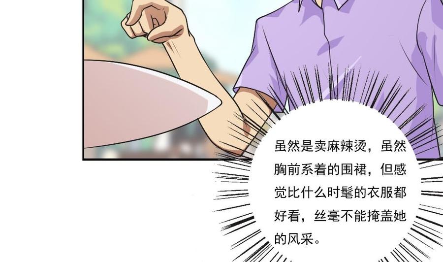 都是黑丝惹的祸 53 第53话 麻辣烫西施 第21页