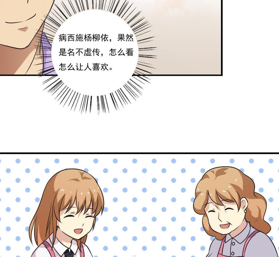 都是黑丝惹的祸 53 第53话 麻辣烫西施 第29页