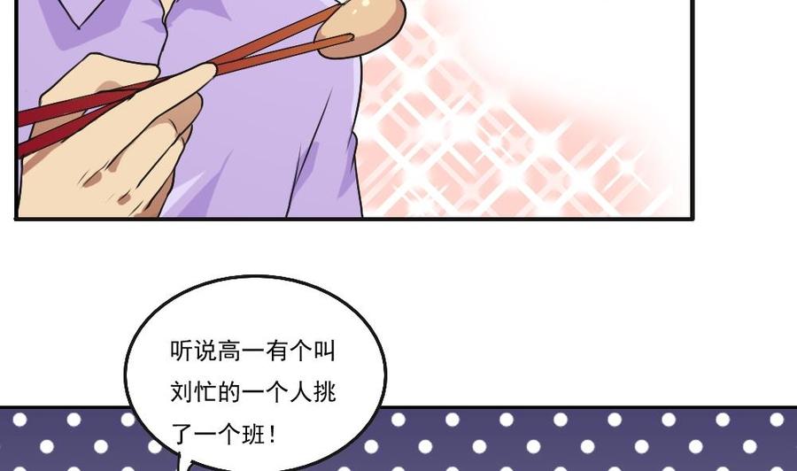 都是黑丝惹的祸 53 第53话 麻辣烫西施 第33页