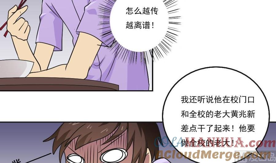 都是黑丝惹的祸 53 第53话 麻辣烫西施 第37页