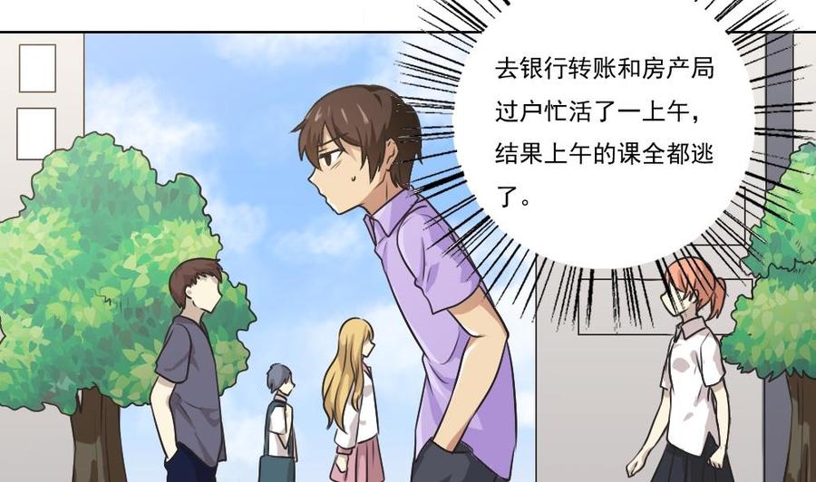 都是黑丝惹的祸 53 第53话 麻辣烫西施 第3页