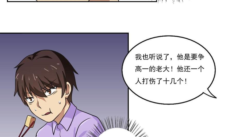 都是黑丝惹的祸 53 第53话 麻辣烫西施 第36页