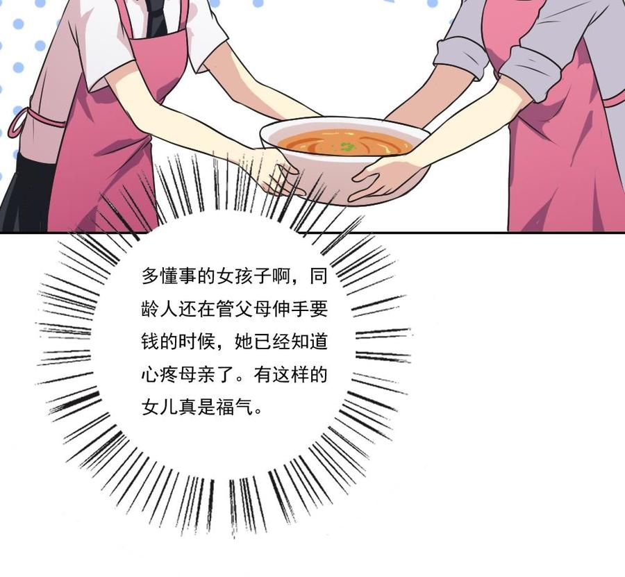 都是黑丝惹的祸 53 第53话 麻辣烫西施 第30页