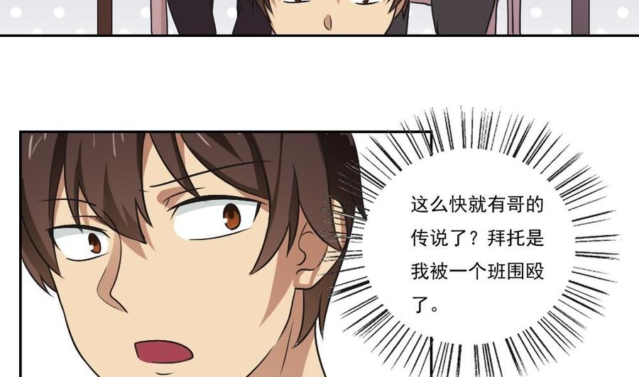 都是黑丝惹的祸 53 第53话 麻辣烫西施 第35页