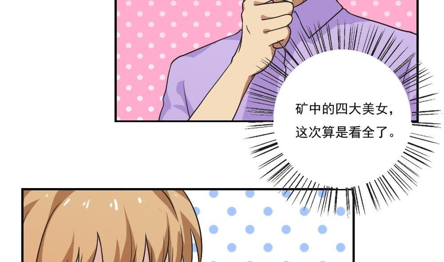 都是黑丝惹的祸 53 第53话 麻辣烫西施 第18页