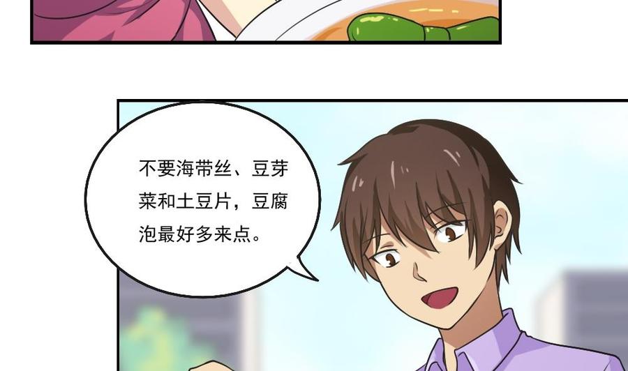 都是黑丝惹的祸 53 第53话 麻辣烫西施 第20页