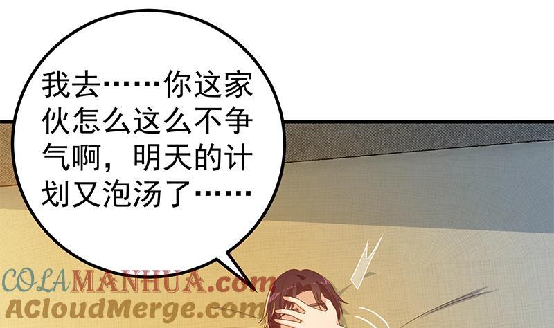 都是黑丝惹的祸 539 第二季 第290话 心潮澎湃的主任 第4页