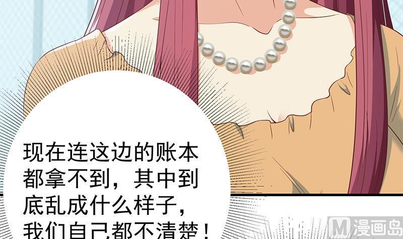 都是黑丝惹的祸 540 第二季 第291话 需要一个听话的 第45页