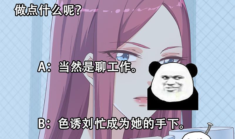 都是黑丝惹的祸 540 第二季 第291话 需要一个听话的 第59页
