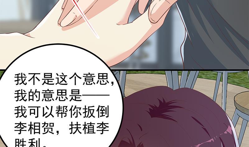 都是黑丝惹的祸 540 第二季 第291话 需要一个听话的 第32页