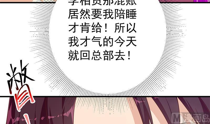 都是黑丝惹的祸 540 第二季 第291话 需要一个听话的 第18页