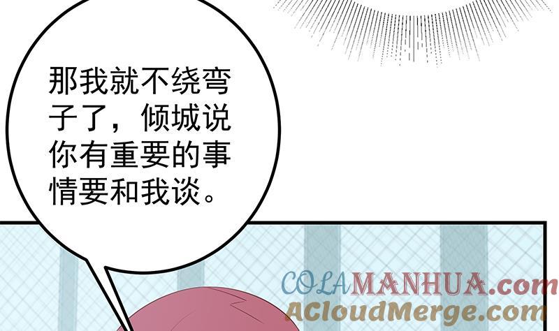 都是黑丝惹的祸 540 第二季 第291话 需要一个听话的 第7页