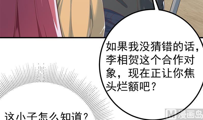 都是黑丝惹的祸 540 第二季 第291话 需要一个听话的 第15页