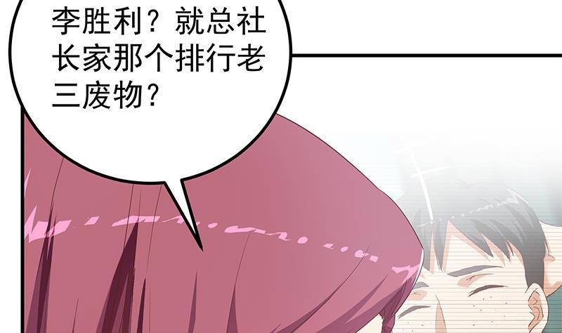 都是黑丝惹的祸 540 第二季 第291话 需要一个听话的 第35页
