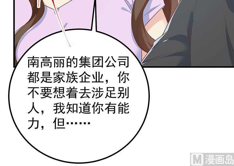 都是黑丝惹的祸 540 第二季 第291话 需要一个听话的 第30页