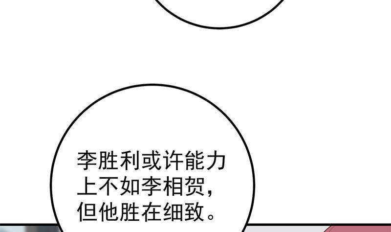 都是黑丝惹的祸 540 第二季 第291话 需要一个听话的 第38页