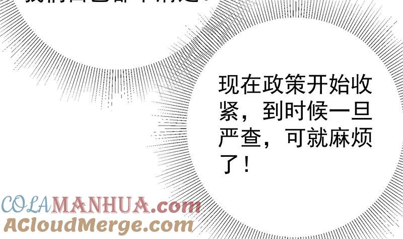 都是黑丝惹的祸 540 第二季 第291话 需要一个听话的 第46页