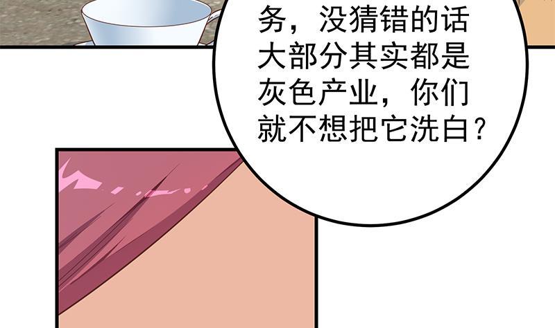 都是黑丝惹的祸 540 第二季 第291话 需要一个听话的 第41页