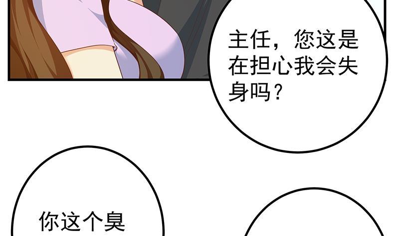 都是黑丝惹的祸 541 第二季 第292话 主任动心了 第8页