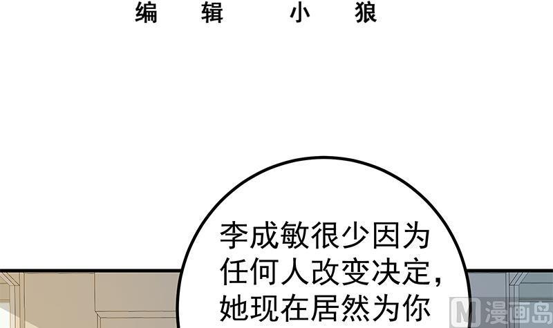 都是黑丝惹的祸 541 第二季 第292话 主任动心了 第3页
