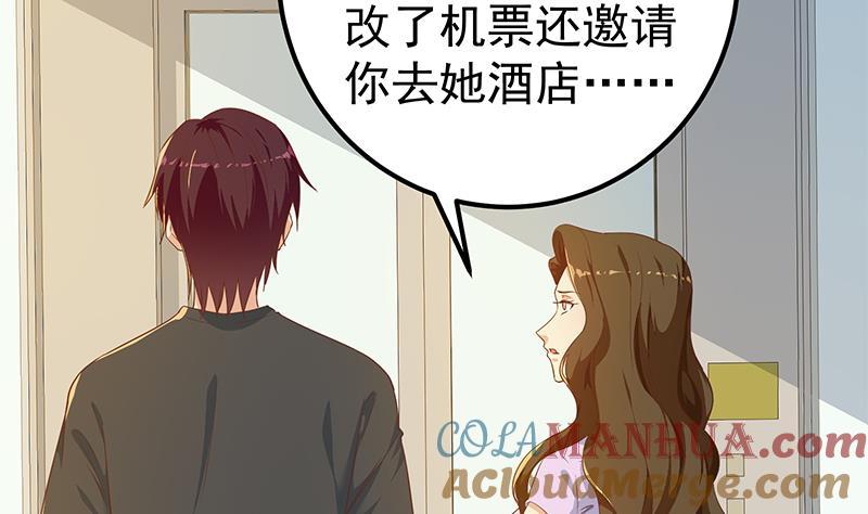 都是黑丝惹的祸 541 第二季 第292话 主任动心了 第4页