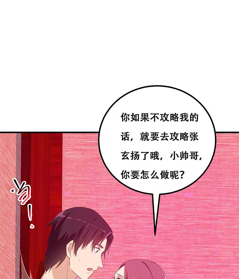 都是黑丝惹的祸 541 第二季 第292话 主任动心了 第56页
