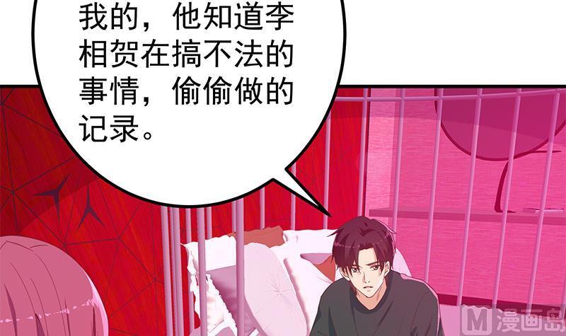 都是黑丝惹的祸 542 第二季 第293话 桃色试炼 第39页