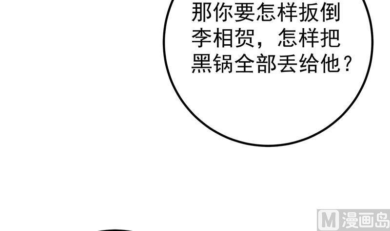 都是黑丝惹的祸 542 第二季 第293话 桃色试炼 第33页