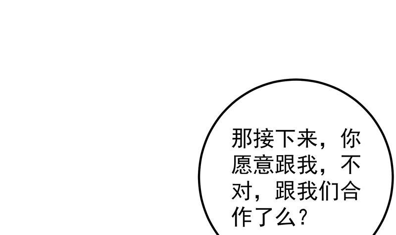 都是黑丝惹的祸 542 第二季 第293话 桃色试炼 第44页