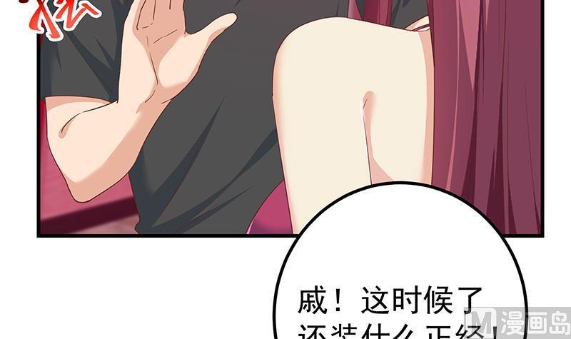 都是黑丝惹的祸 542 第二季 第293话 桃色试炼 第6页
