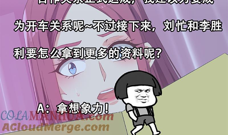 都是黑丝惹的祸 542 第二季 第293话 桃色试炼 第52页
