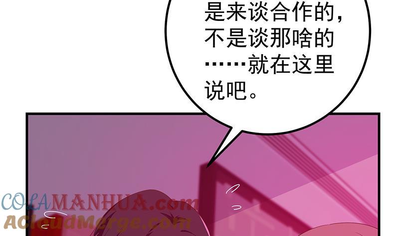 都是黑丝惹的祸 542 第二季 第293话 桃色试炼 第4页