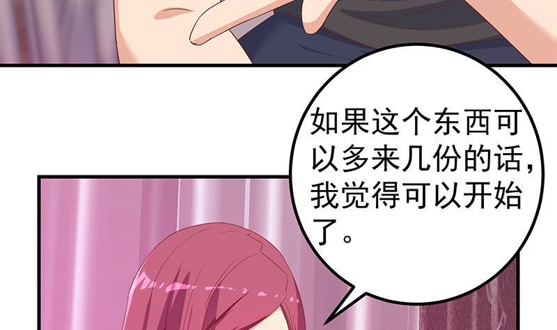 都是黑丝惹的祸 542 第二季 第293话 桃色试炼 第47页