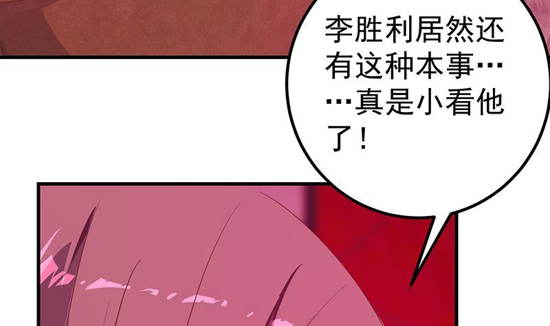 都是黑丝惹的祸 542 第二季 第293话 桃色试炼 第41页