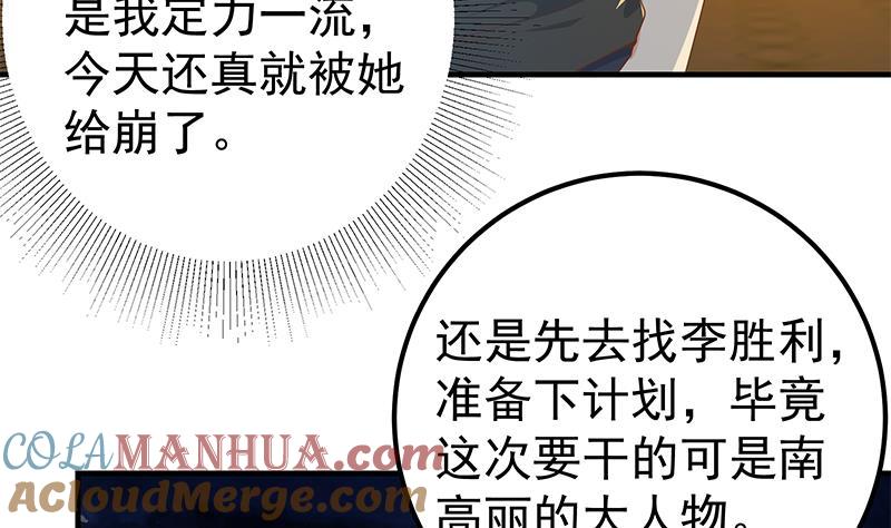 都是黑丝惹的祸 543 第二季 第294话 李胜利危险了！ 第16页