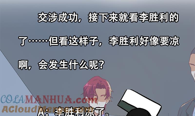 都是黑丝惹的祸 543 第二季 第294话 李胜利危险了！ 第49页