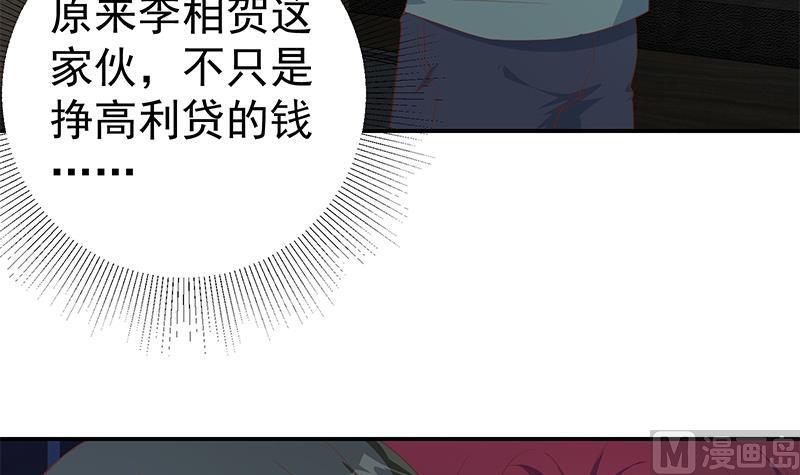 都是黑丝惹的祸 543 第二季 第294话 李胜利危险了！ 第36页