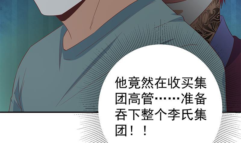 都是黑丝惹的祸 543 第二季 第294话 李胜利危险了！ 第38页