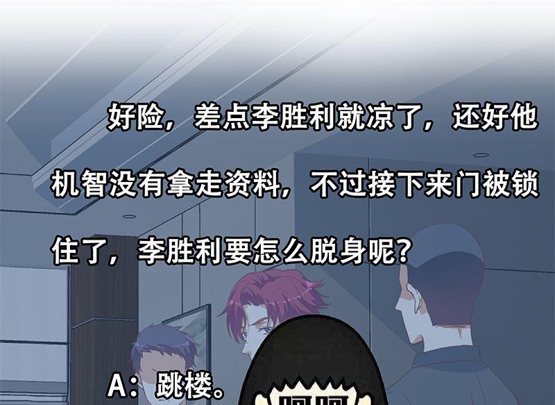 都是黑丝惹的祸 544 第二季 第295话 差一点就凉 第50页
