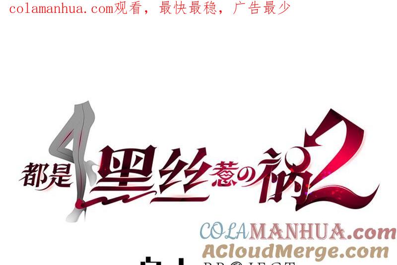 都是黑丝惹的祸 544 第二季 第295话 差一点就凉 第1页