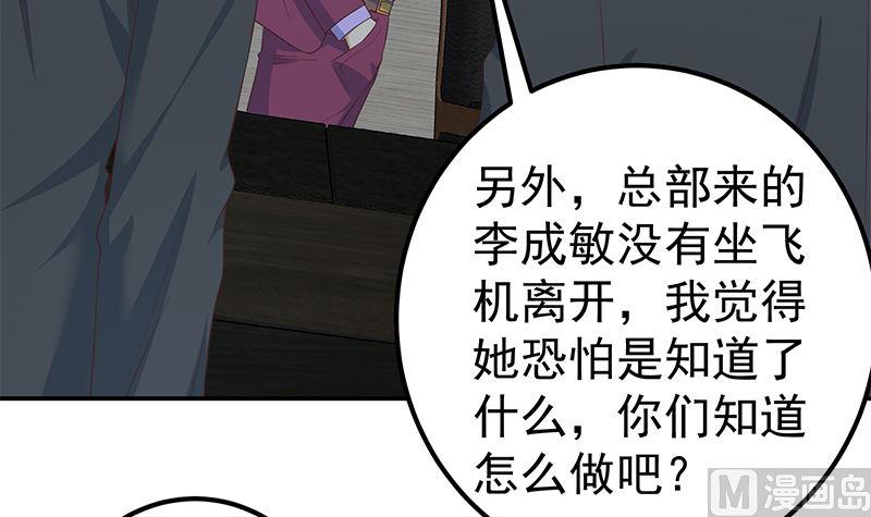 都是黑丝惹的祸 544 第二季 第295话 差一点就凉 第21页