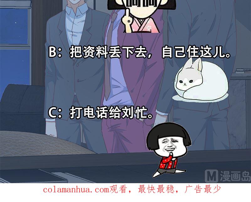 都是黑丝惹的祸 544 第二季 第295话 差一点就凉 第51页